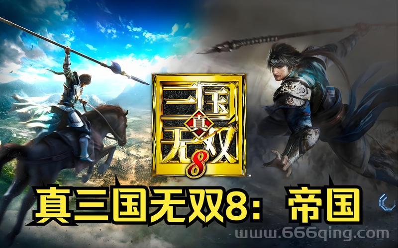 真三国无双8破解版怎么下载？老玩家告诉你！