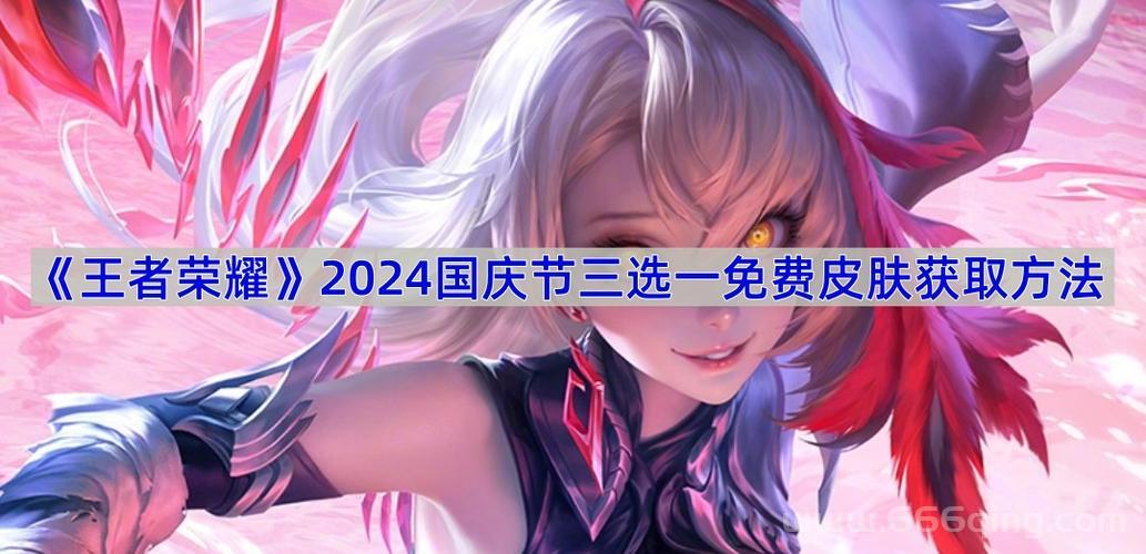 王者荣耀皮肤怎么获得？免费获取方法揭秘！