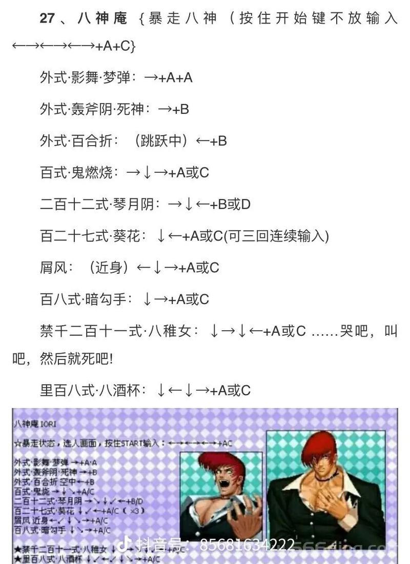 电脑版拳皇97出招表大全，全角色技能一看就会！