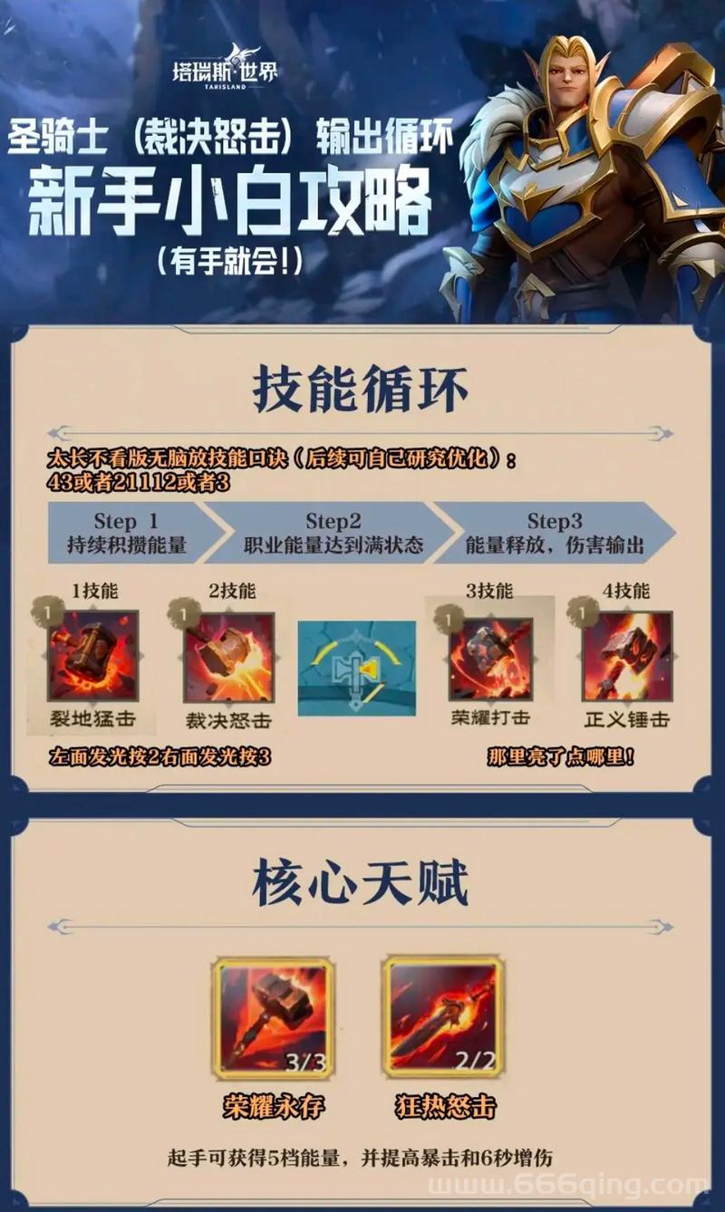 玩圣境传说战士加点迷茫？老玩家教你最佳配点思路！