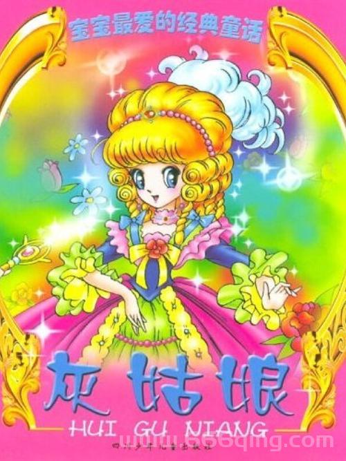 现代版灰姑娘攻略：掌握这些你也能找到真爱！