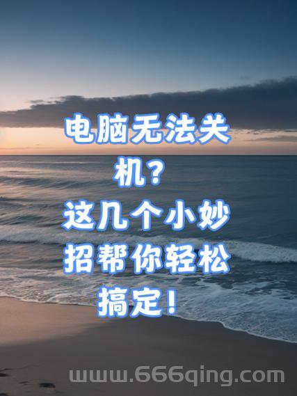 玩游戏死机怎么回事？这几个方法帮你轻松搞定！