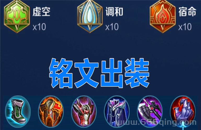 王者荣耀哪吒出装铭文怎么选？大神来解答！