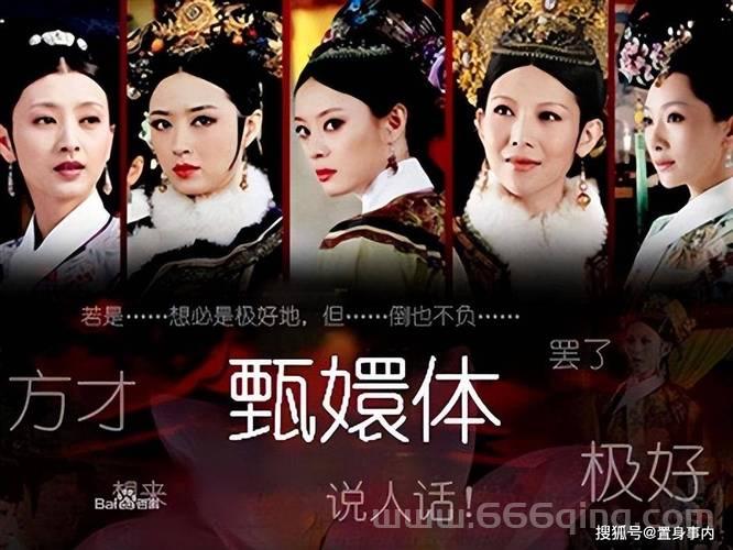 甄嬛体是什么意思？一分钟带你了解甄嬛体的来源！