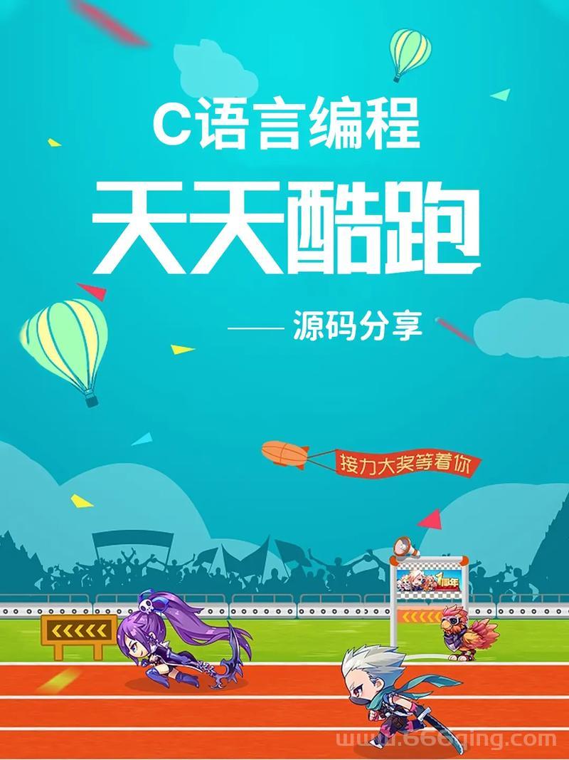 天天酷跑小游戏免费玩！无需下载立即体验！