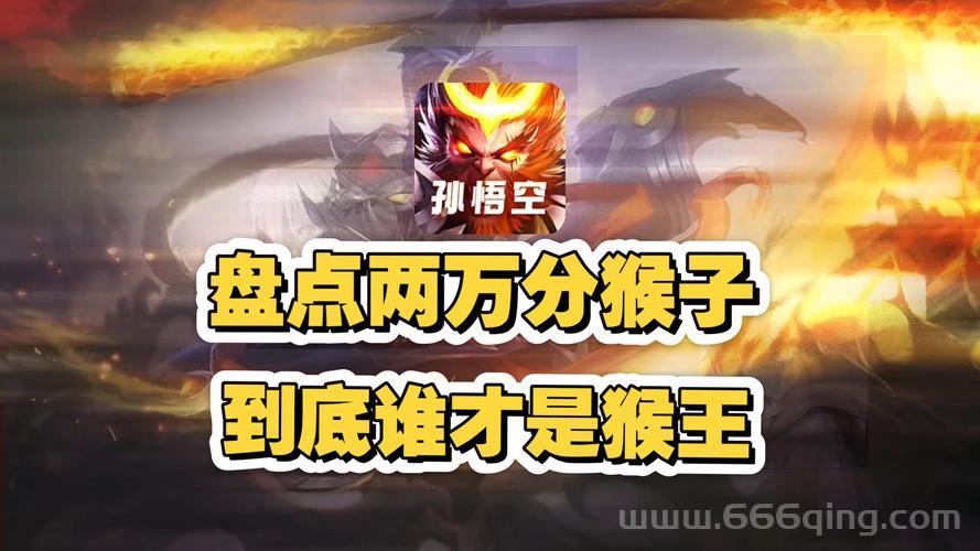 猴子守城高分通关秘诀？大神分享实战经验！