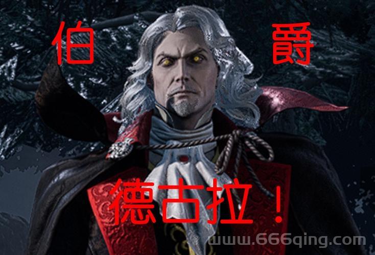 热血江湖德古拉伯爵厉害吗？挑战他前你必须知道的事！