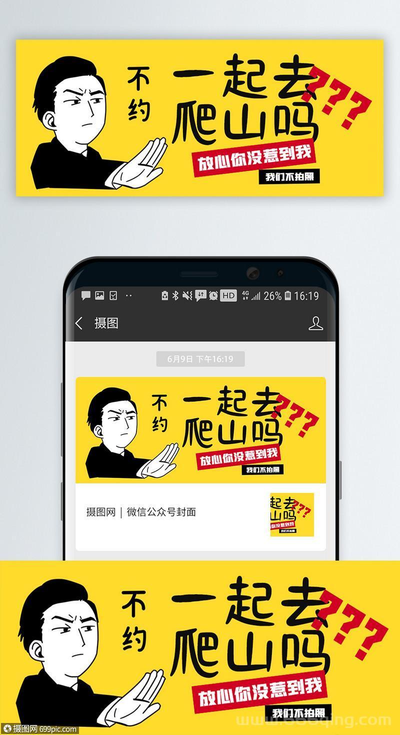 爬山梗是啥意思？网络热梗“爬山”的出处揭秘！