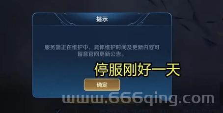 王者荣耀停服了吗？今天游戏为什么进不去？