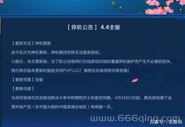 王者荣耀停服一天怎么回事？官方公告看这里！