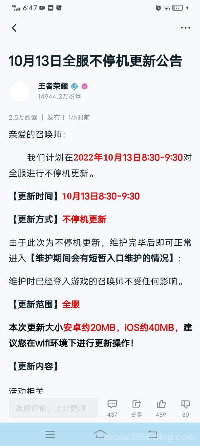 王者荣耀停服一天怎么回事？官方公告看这里！