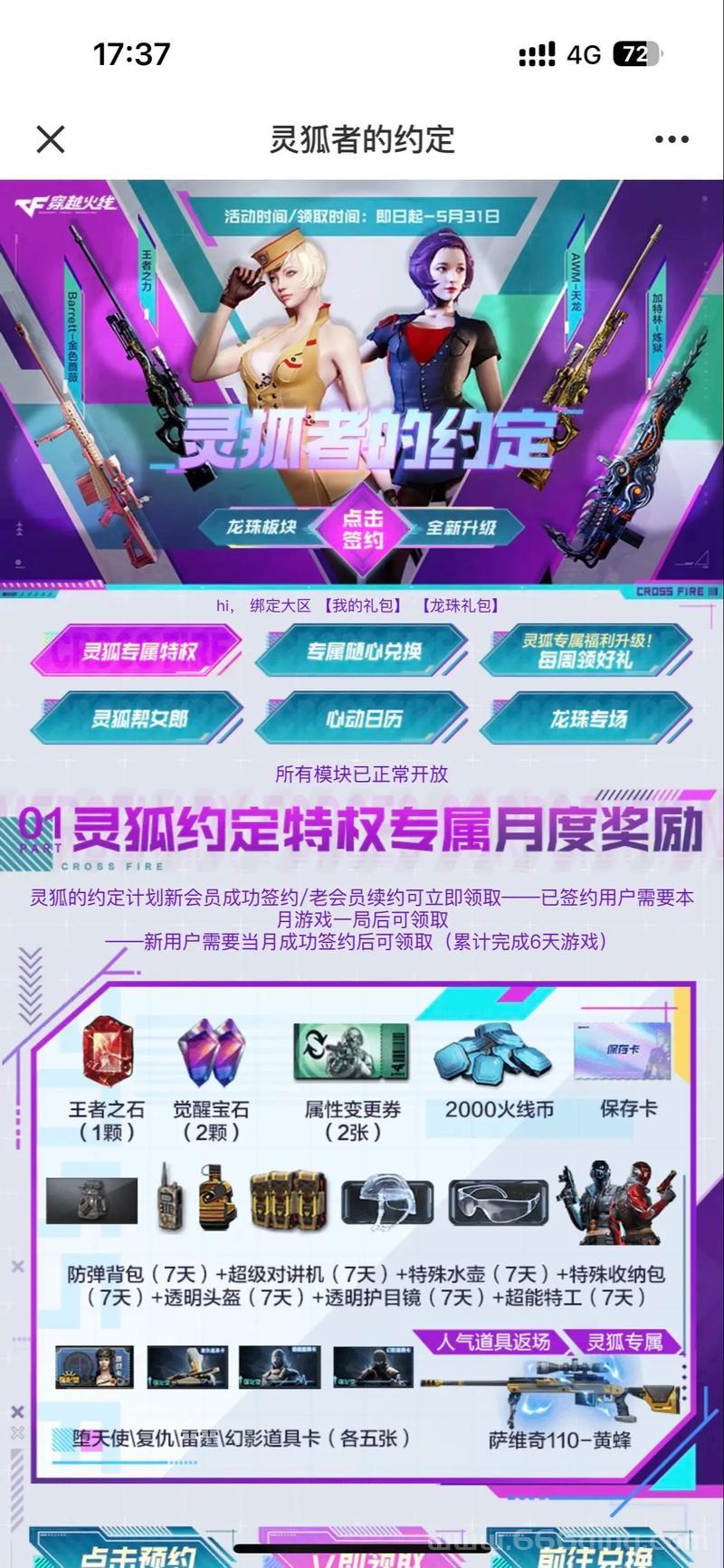 灵狐者角色多少钱？购买攻略看这篇就够了！