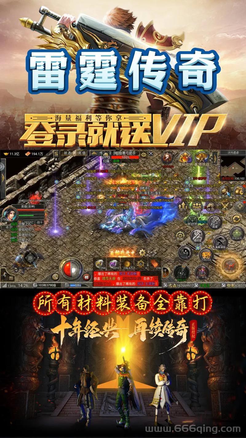 热血传奇1.76客户端下载，这个版本真好玩！