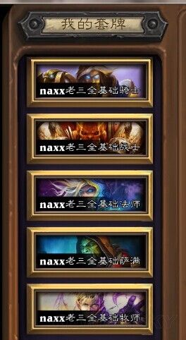 炉石传说naxx攻略详解，全职业通关技巧分享！