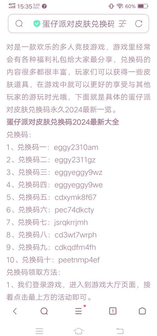 游戏明星大乱斗4兑换码，最新福利礼包码大全！