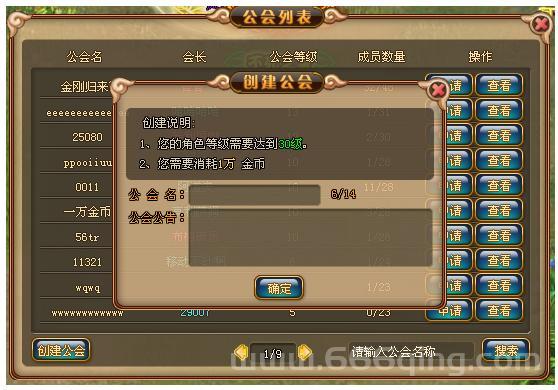游戏公会简介大全，一键查找你心仪的组织！