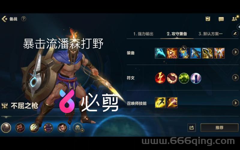潘森打野出装哪套好？推荐几套当前版本强势出装！