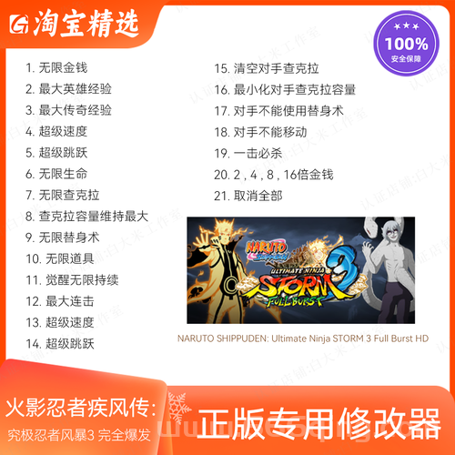 火影忍者究极风暴3修改器下载，游戏体验直接拉满！
