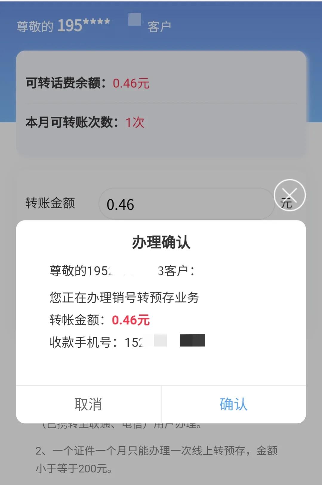 线上注销移动手机号步骤_中国移动网上交电话费_中国移动app销号流程