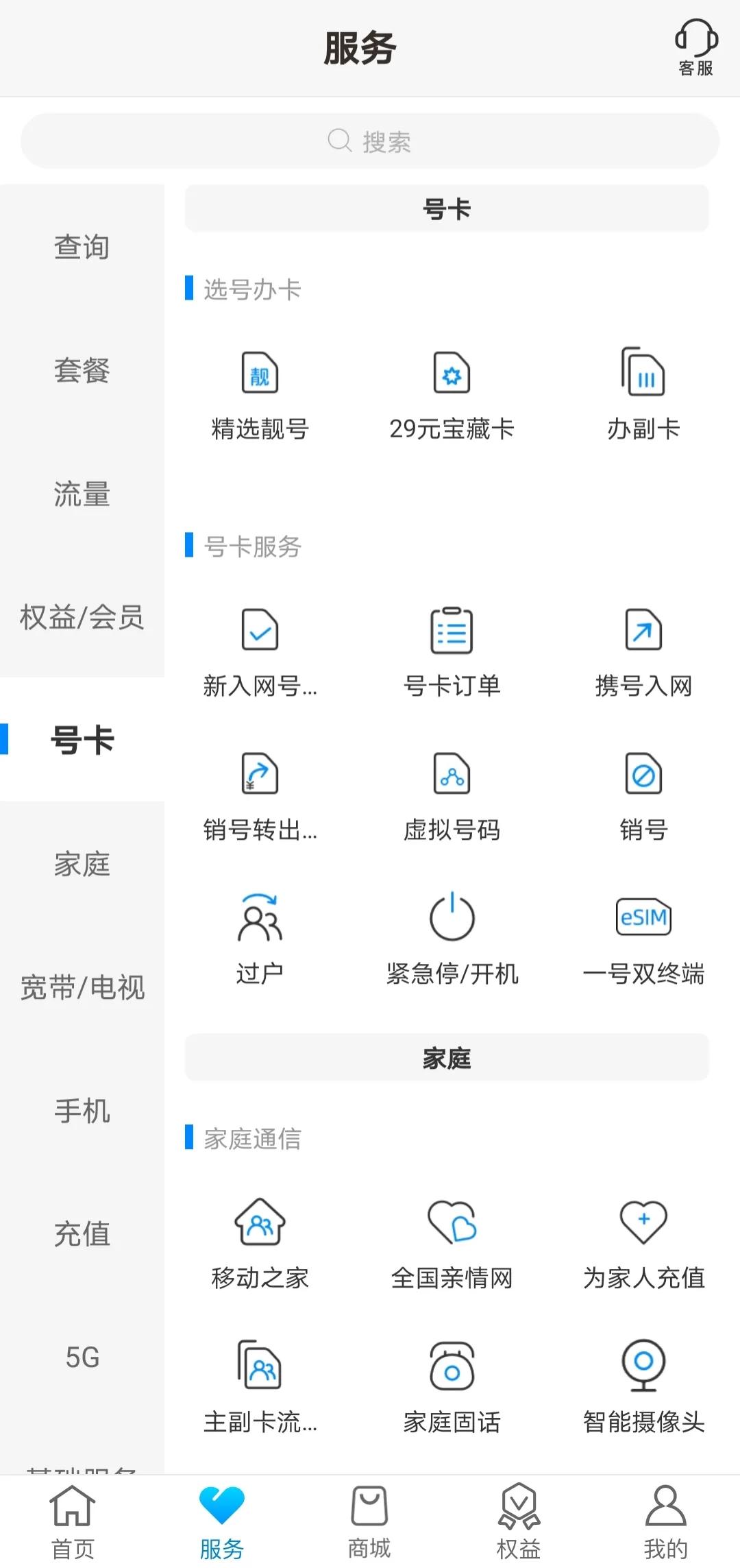 中国移动app销号流程_中国移动网上交电话费_线上注销移动手机号步骤