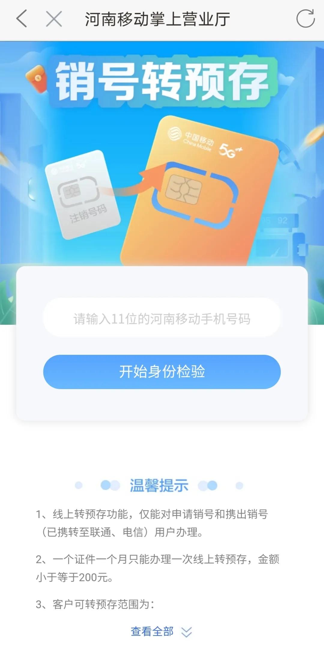 中国移动网上交电话费_线上注销移动手机号步骤_中国移动app销号流程