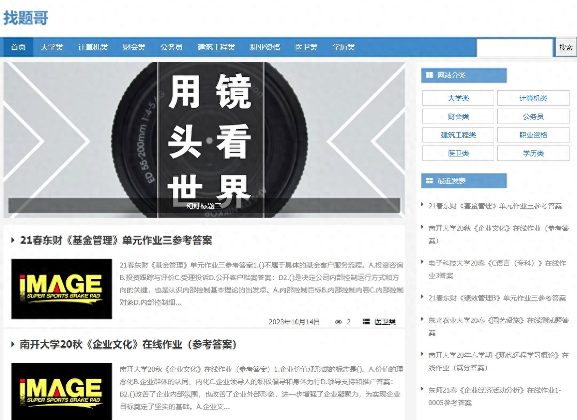 悬浮窗大学生搜题软件？六个不限次的公众号和软件分享啦