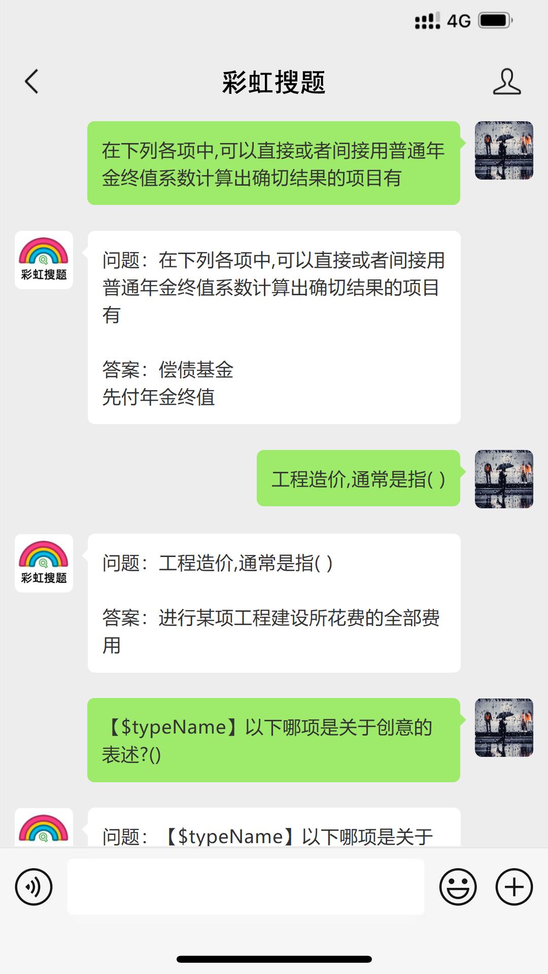 不用下载,直接搜题_搜题软件网站推荐_找题哥彩虹搜题百词斩