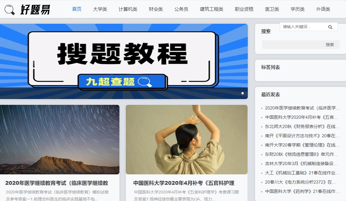 搜题软件推荐_彩虹搜题工具_不用下载,直接搜题