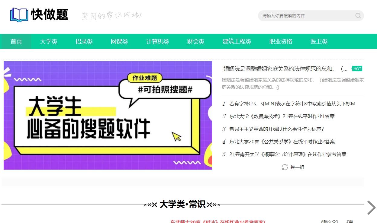 搜题软件推荐_不用下载,直接搜题_彩虹搜题工具