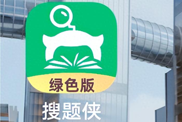 考试搜题用什么软件最好？考试搜题答案神器推荐