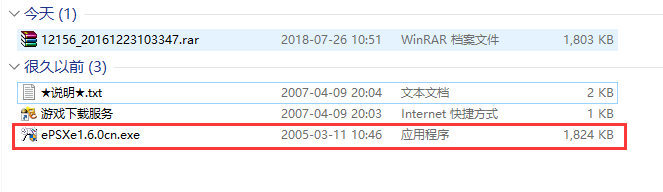 ps模拟器epsxe中文版软件包，得到exe安装文件