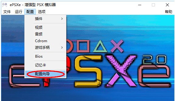 epsxe模拟器下载_ePSXe模拟器安装教程_ps模拟器pc版哪个好用