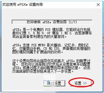 ePSXe模拟器安装教程_epsxe模拟器下载_ps模拟器pc版哪个好用