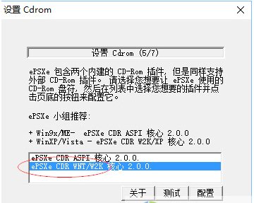 ePSXe模拟器安装教程_epsxe模拟器下载_ps模拟器pc版哪个好用