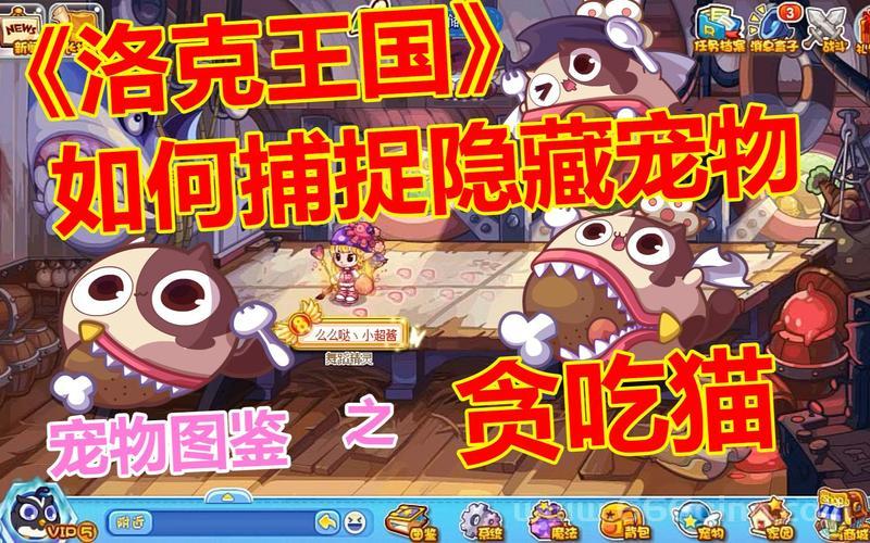 洛克王国斑斑猫在哪？捕捉地点和方法大揭秘！