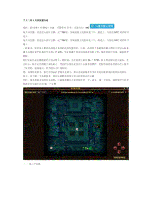 天龙八部3怎么玩？新手必看快速上手攻略！
