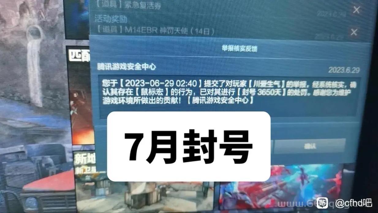 cf最新透视会被封号吗？这样开挂才安全可靠！