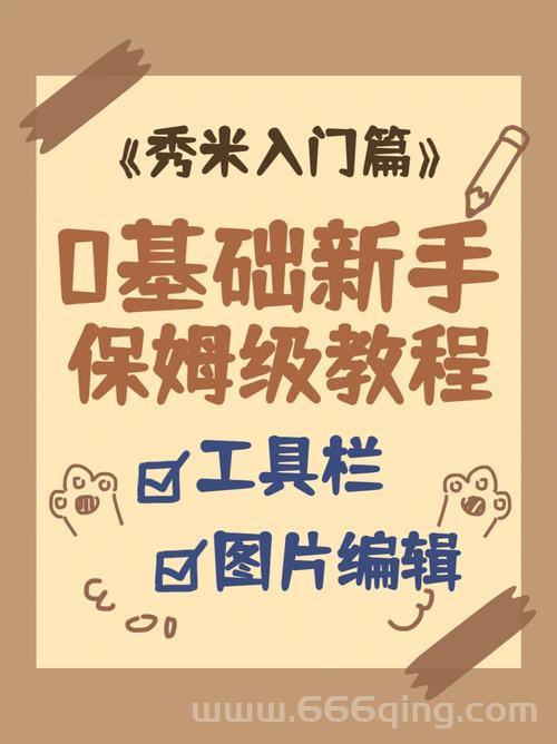 小可爱v2.70免费版怎么用？新手入门教程看这篇！