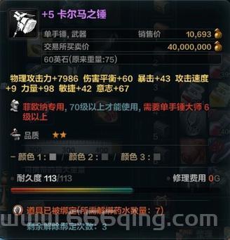 洛奇英雄传酋长铁锤属性如何？数据详细解析！