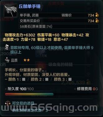 洛奇英雄传酋长铁锤属性如何？数据详细解析！