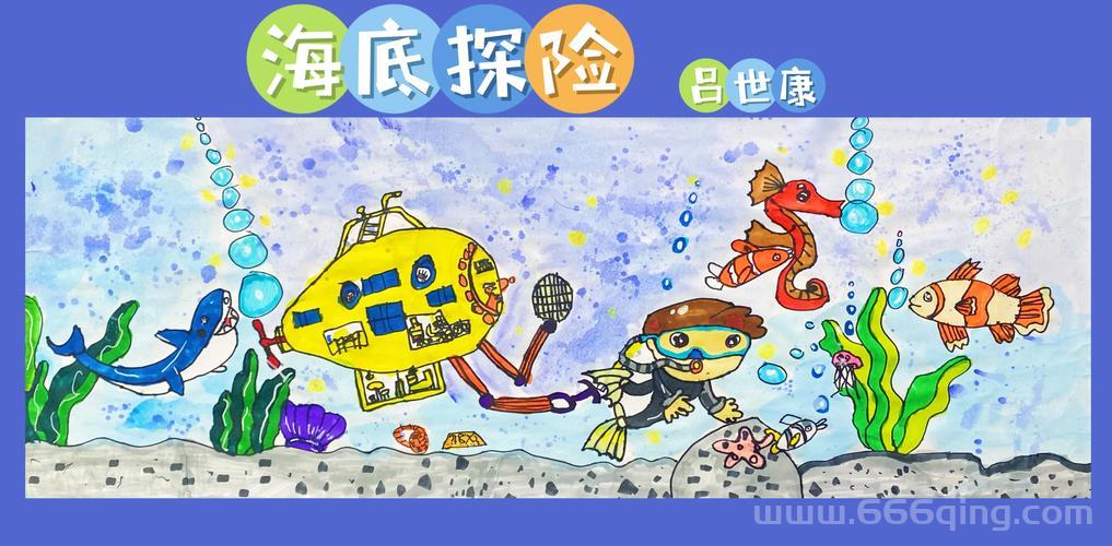 海底冒险记好玩吗？带你潜入神秘的海底世界探险！