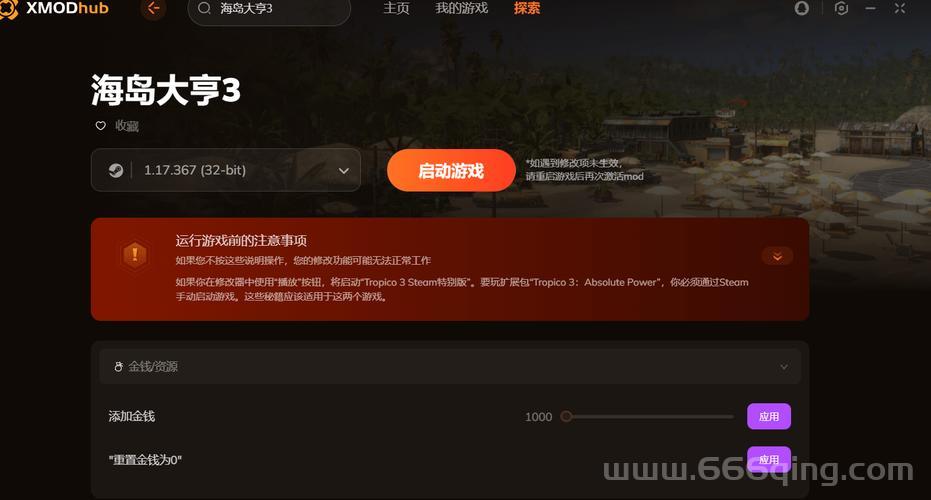 海岛大亨3攻略：新手入门到精通，看这篇就够了！