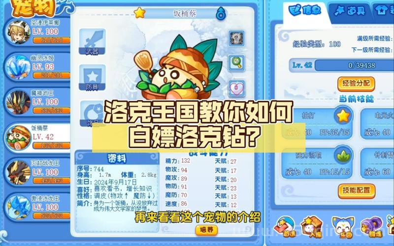 洛克王国钻地小子怎么配招？平民玩家必看攻略！