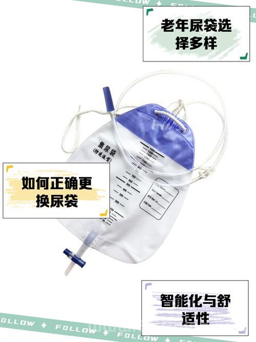 尿袋双雄怎么选？这几个方面要注意！