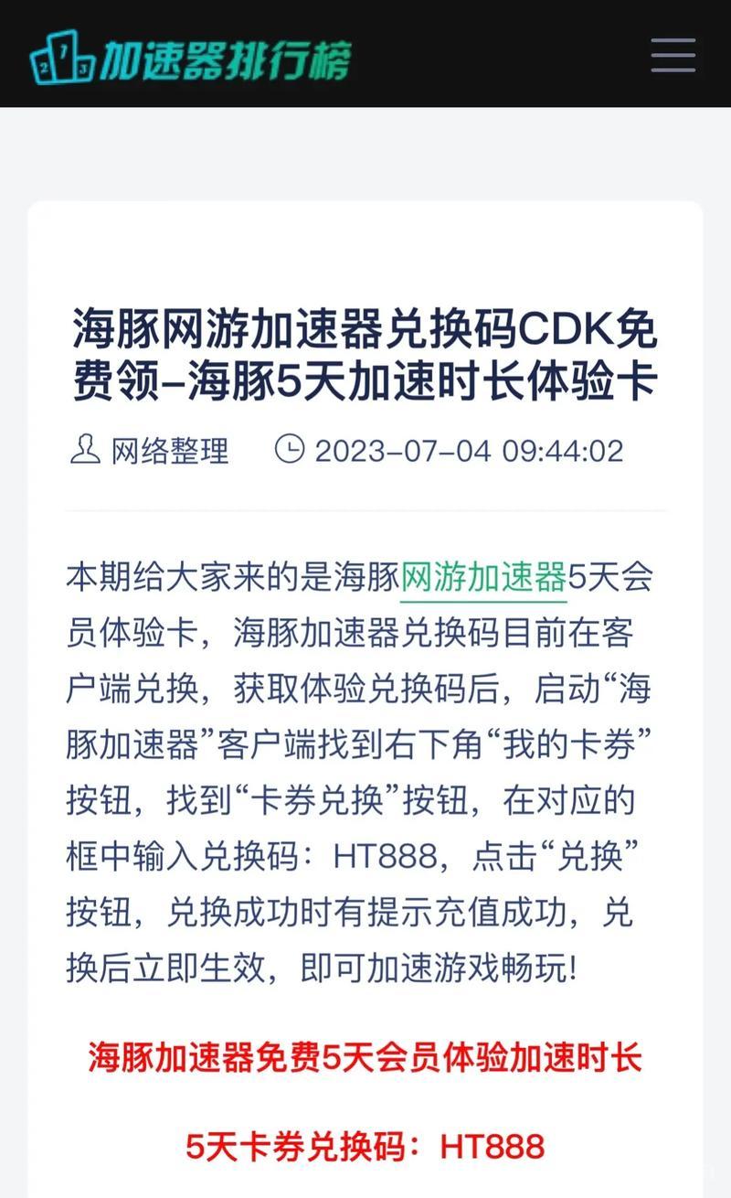 海豚加速器破解版安全吗？使用前你需要知道这些！