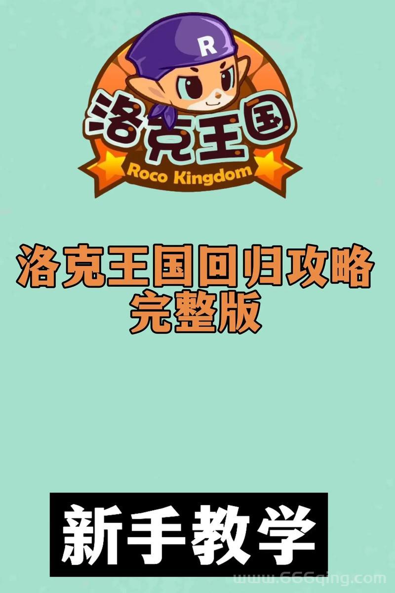 洛克王国升级外挂哪里找？老玩家分享靠谱下载途径！