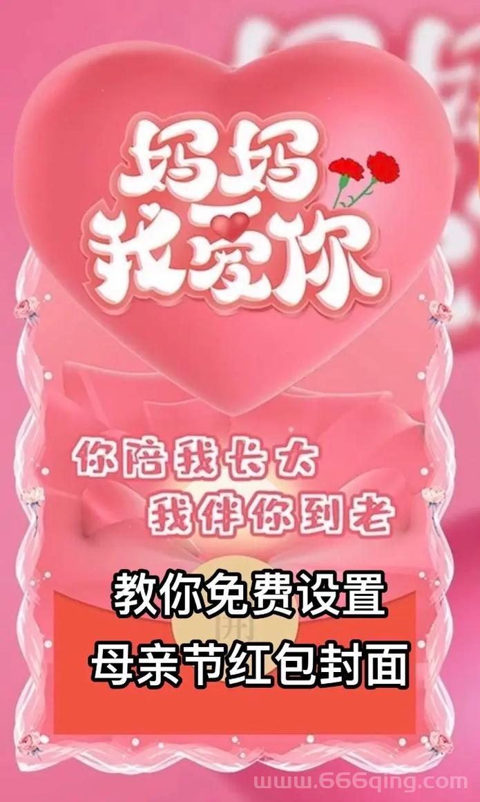母亲节微信红包封面序列号大全，快来挑一款！