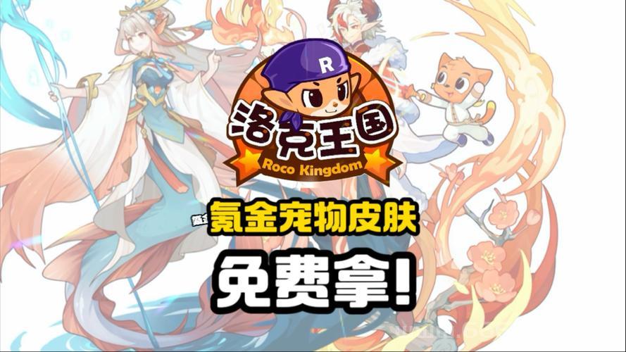 洛克王国刷绝版宠物活动有哪些？关注这些轻松拿限定宠物！