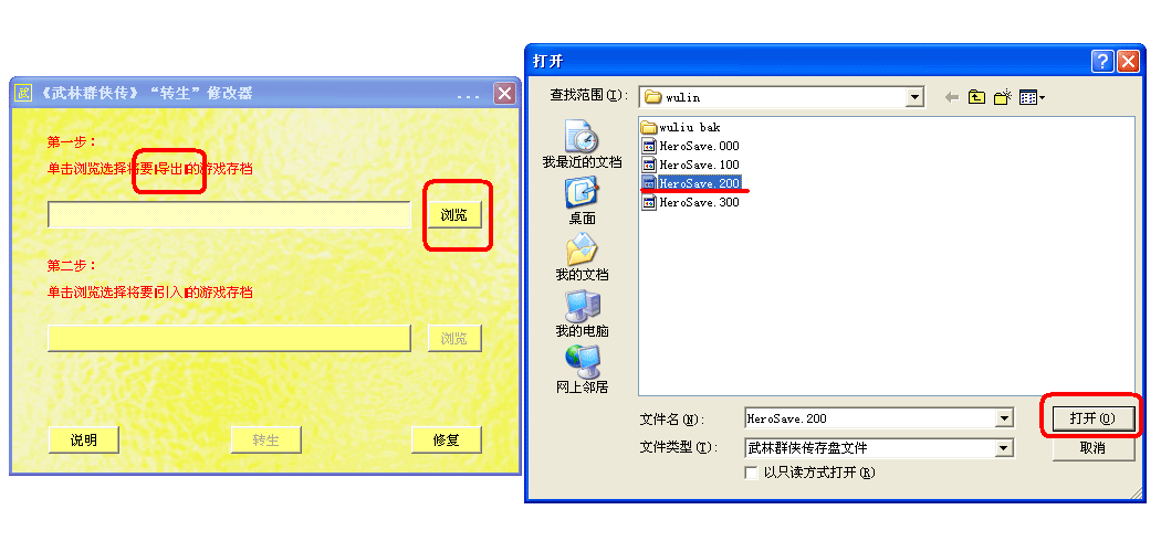 武林群侠传修改器v3在哪下载？官方渠道分享！