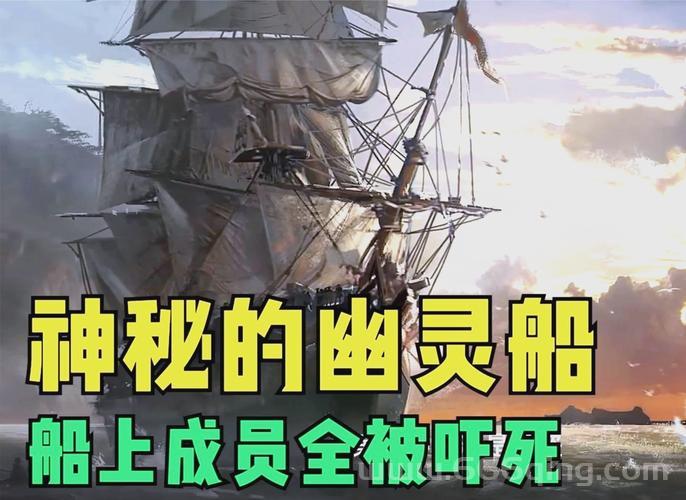 没有船长也没有船员的船去哪了？盘点历史上著名的幽灵船事件！